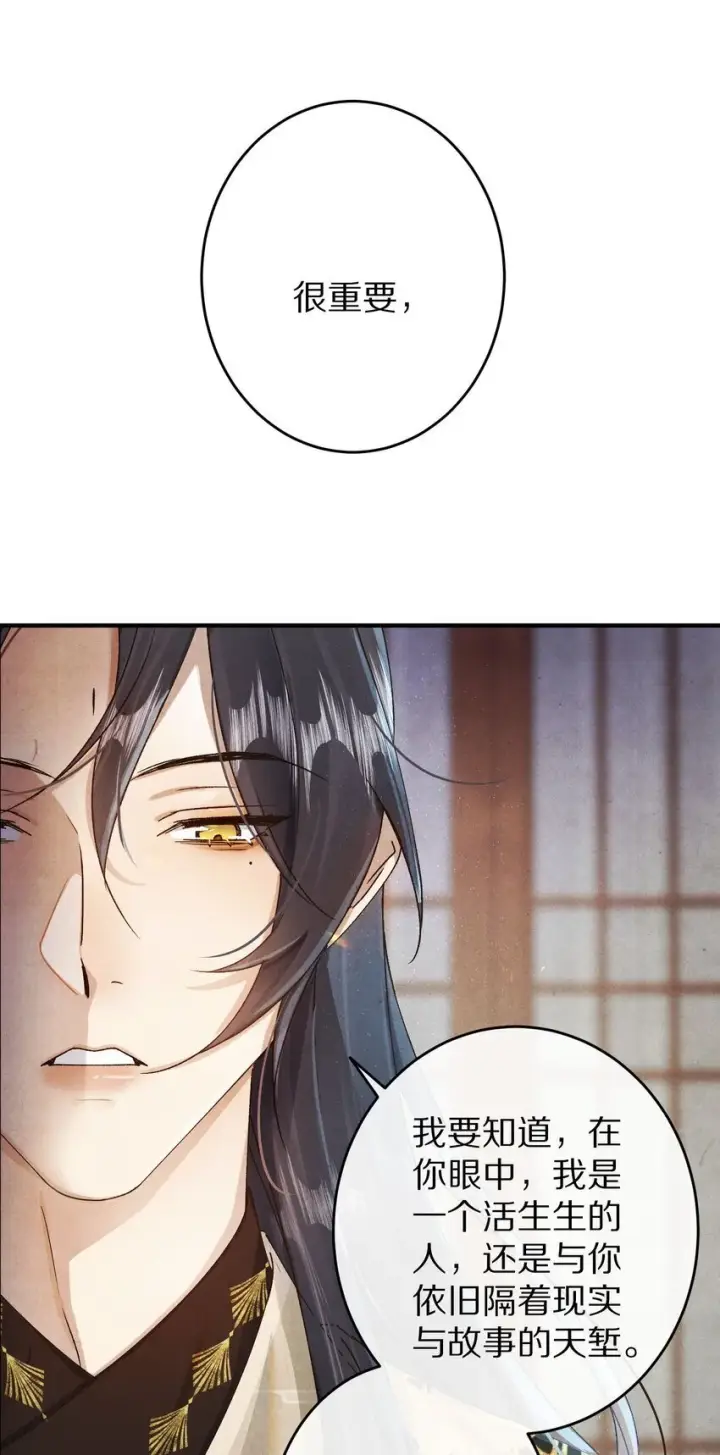 《杀掉男主的一千次尝试》036 我的桃花源图20