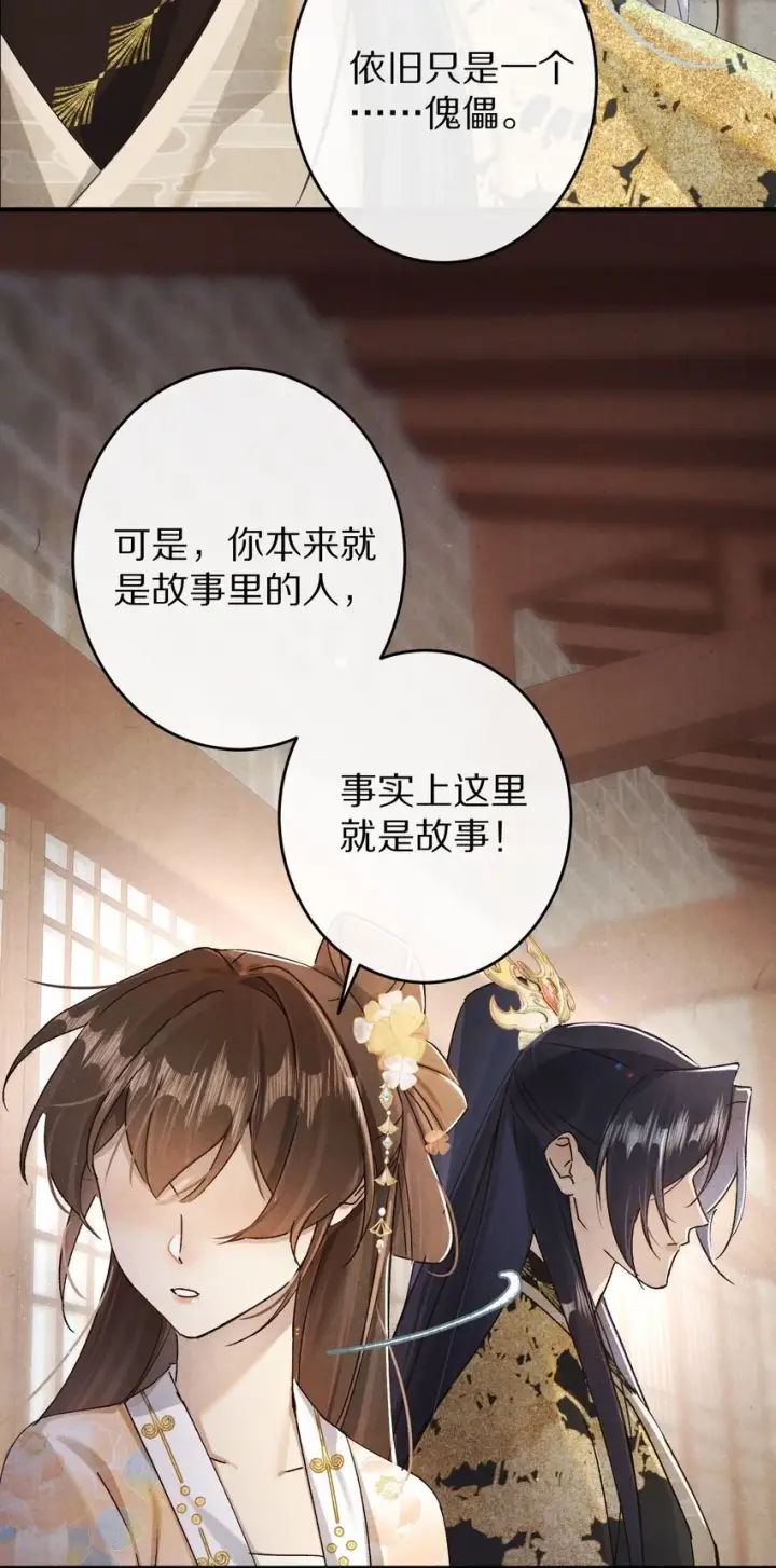 《杀掉男主的一千次尝试》036 我的桃花源图21