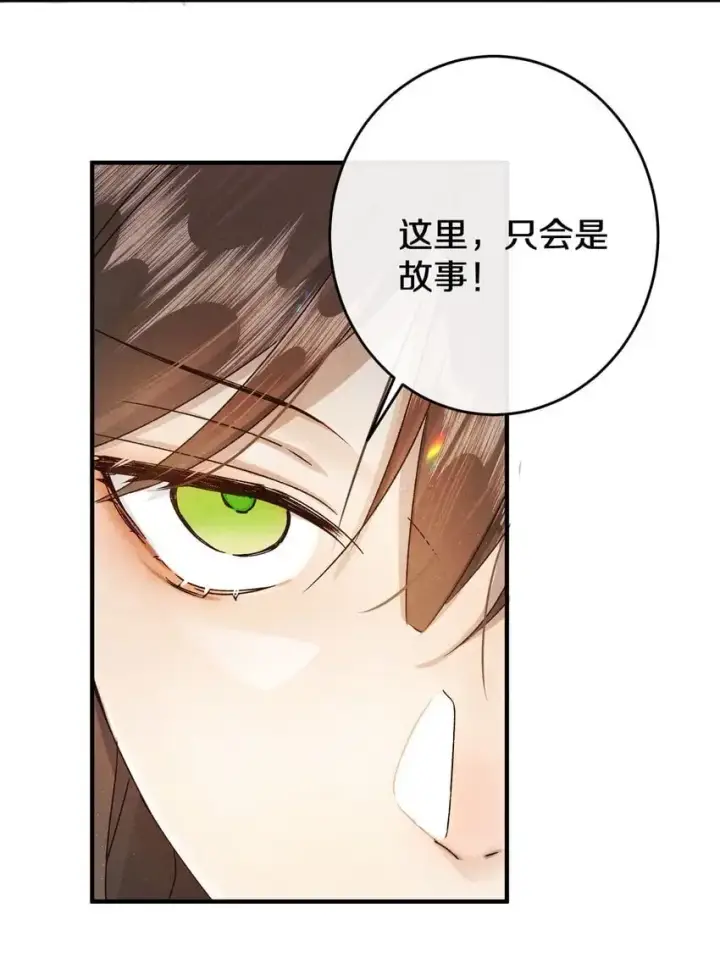 《杀掉男主的一千次尝试》036 我的桃花源图22