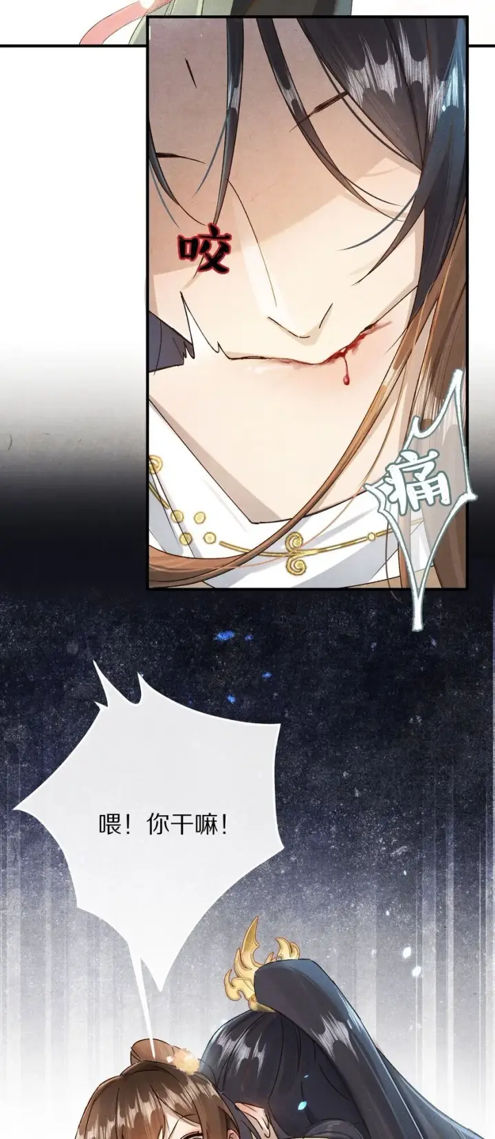 《杀掉男主的一千次尝试》036 我的桃花源图24