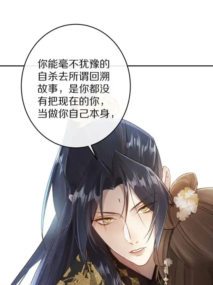 《杀掉男主的一千次尝试》036 我的桃花源图26