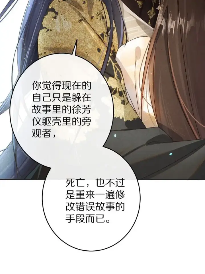 《杀掉男主的一千次尝试》036 我的桃花源图27