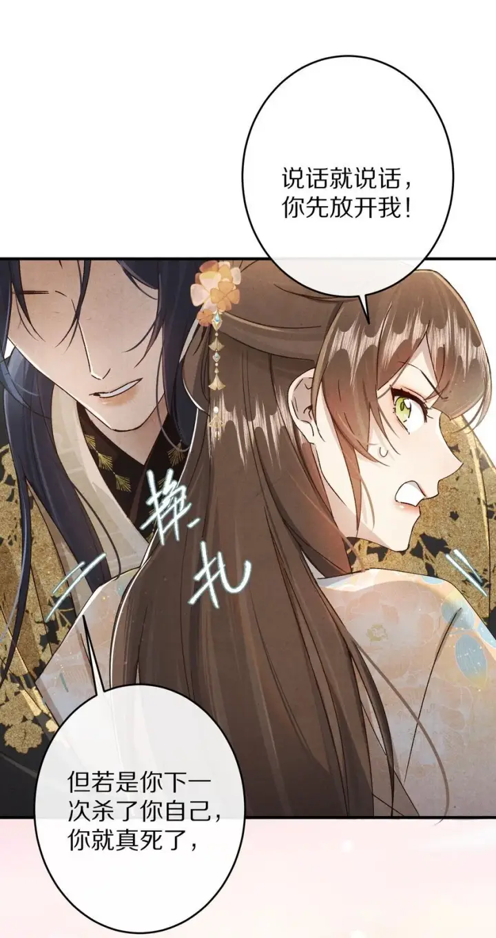 《杀掉男主的一千次尝试》036 我的桃花源图28