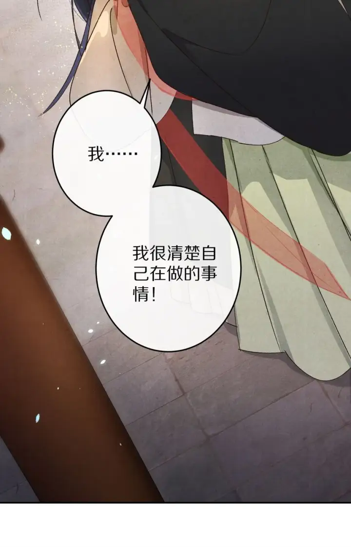 《杀掉男主的一千次尝试》036 我的桃花源图30
