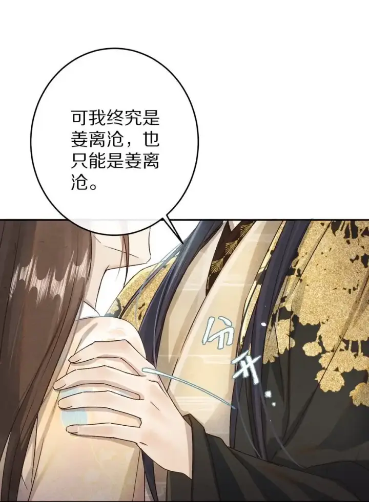 《杀掉男主的一千次尝试》036 我的桃花源图31