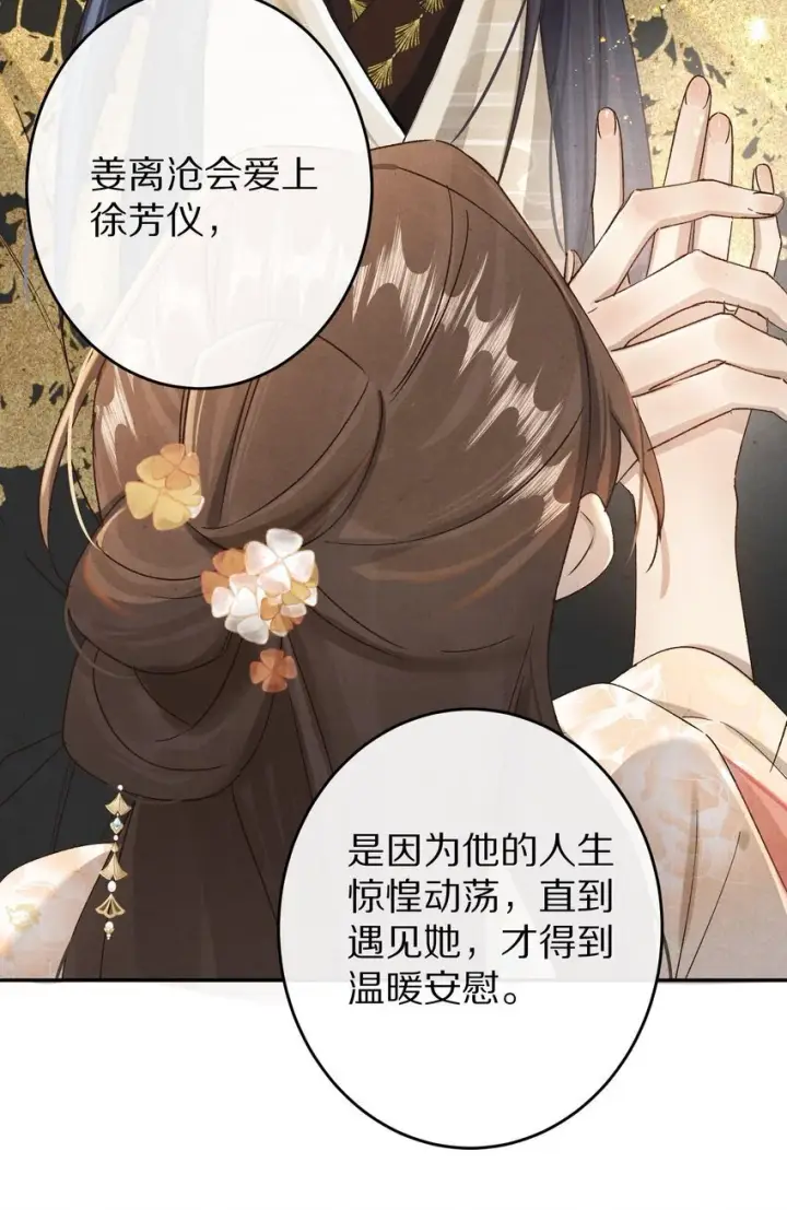 《杀掉男主的一千次尝试》036 我的桃花源图33