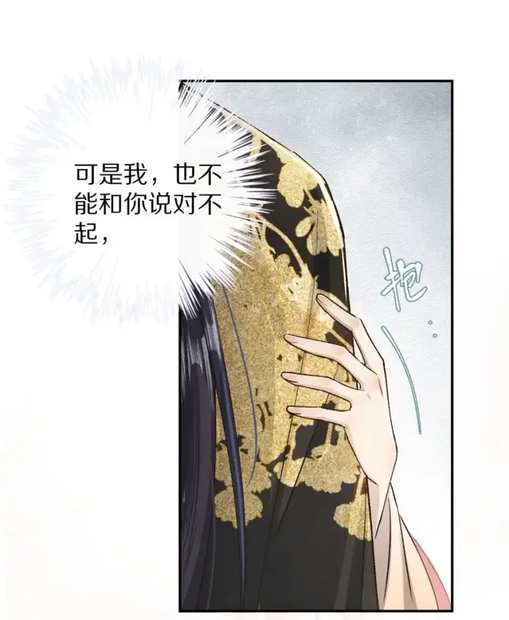 《杀掉男主的一千次尝试》036 我的桃花源图38