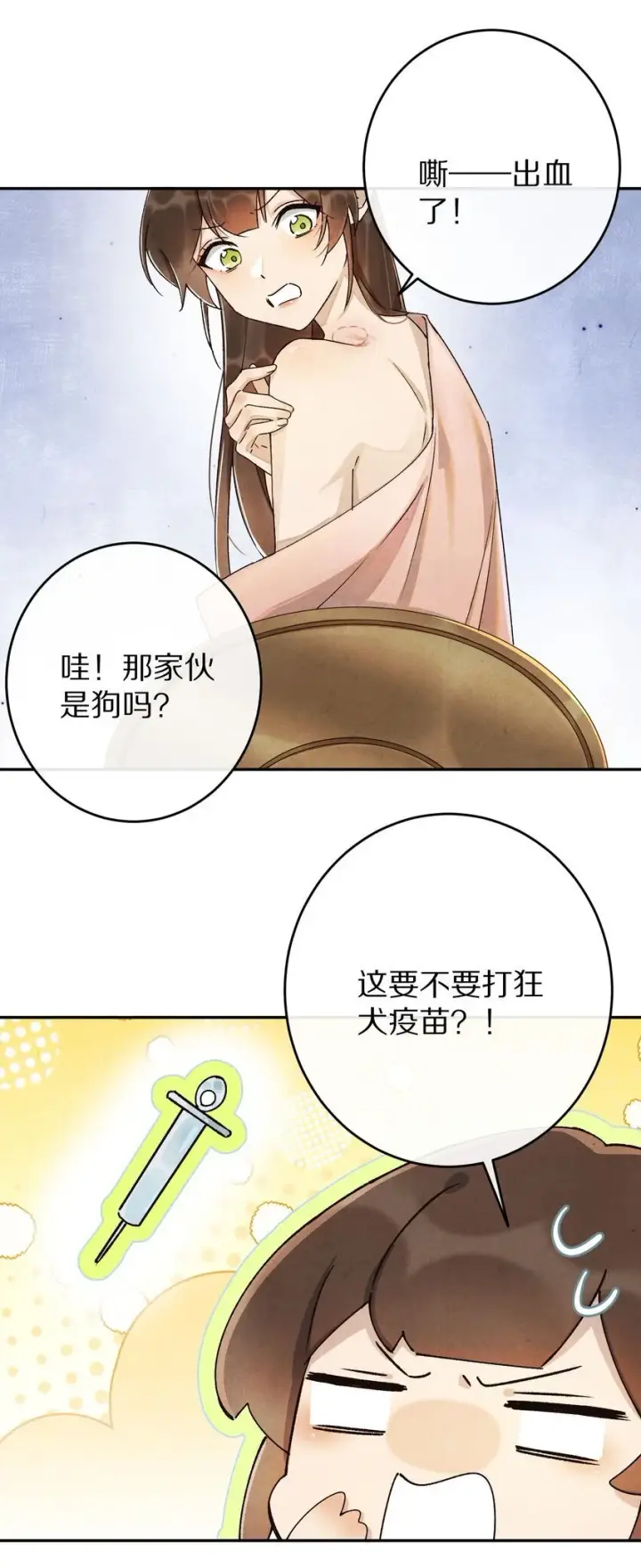 《杀掉男主的一千次尝试》036 我的桃花源图41
