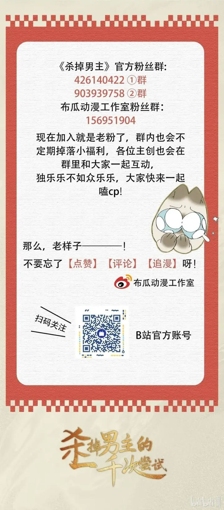 《杀掉男主的一千次尝试》036 我的桃花源图43