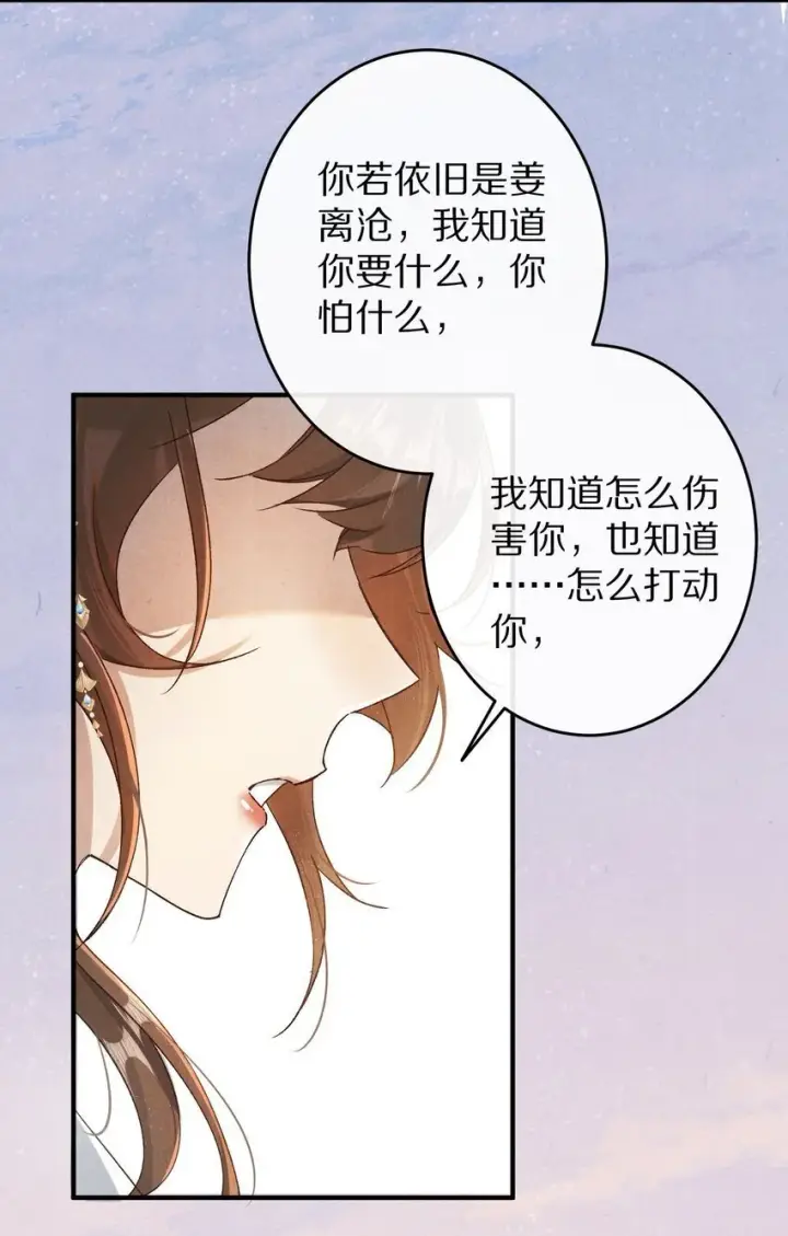 《杀掉男主的一千次尝试》036 我的桃花源图5