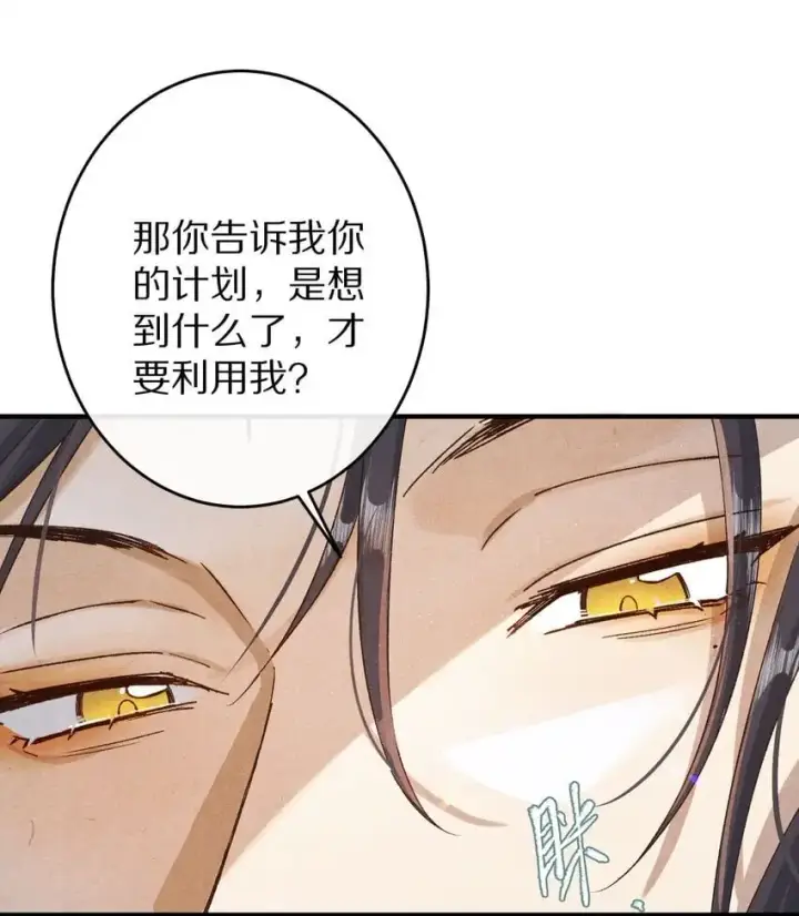 《杀掉男主的一千次尝试》036 我的桃花源图7