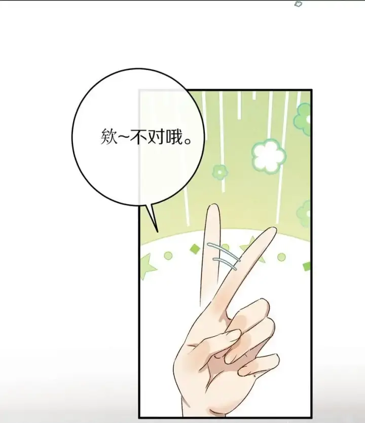《杀掉男主的一千次尝试》036 我的桃花源图8