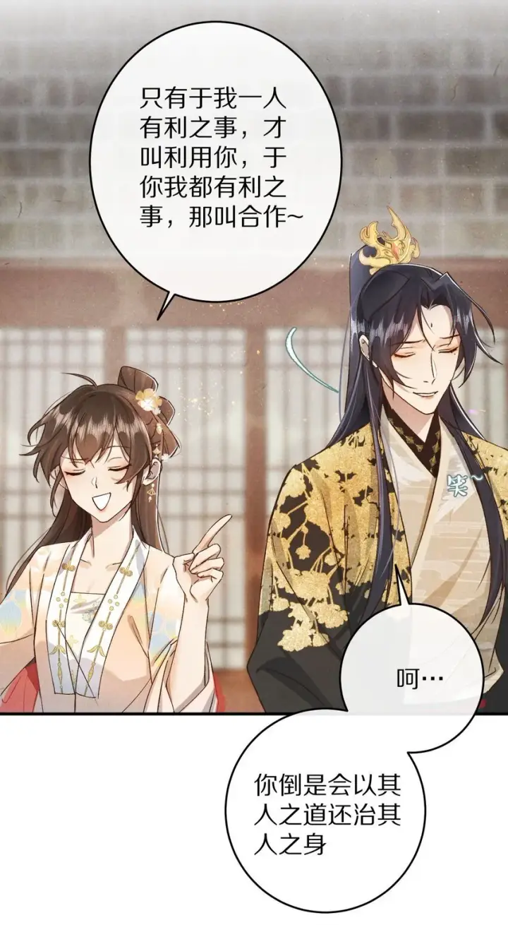 《杀掉男主的一千次尝试》036 我的桃花源图9
