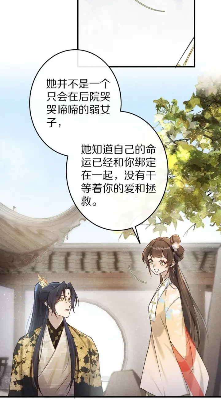 《杀掉男主的一千次尝试》037 一个……转折点图13