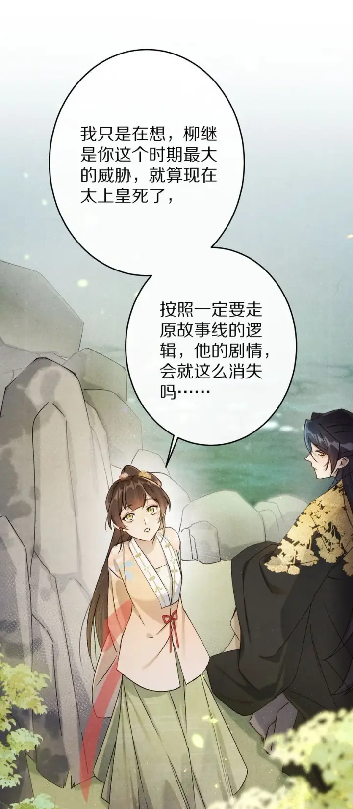 《杀掉男主的一千次尝试》037 一个……转折点图16