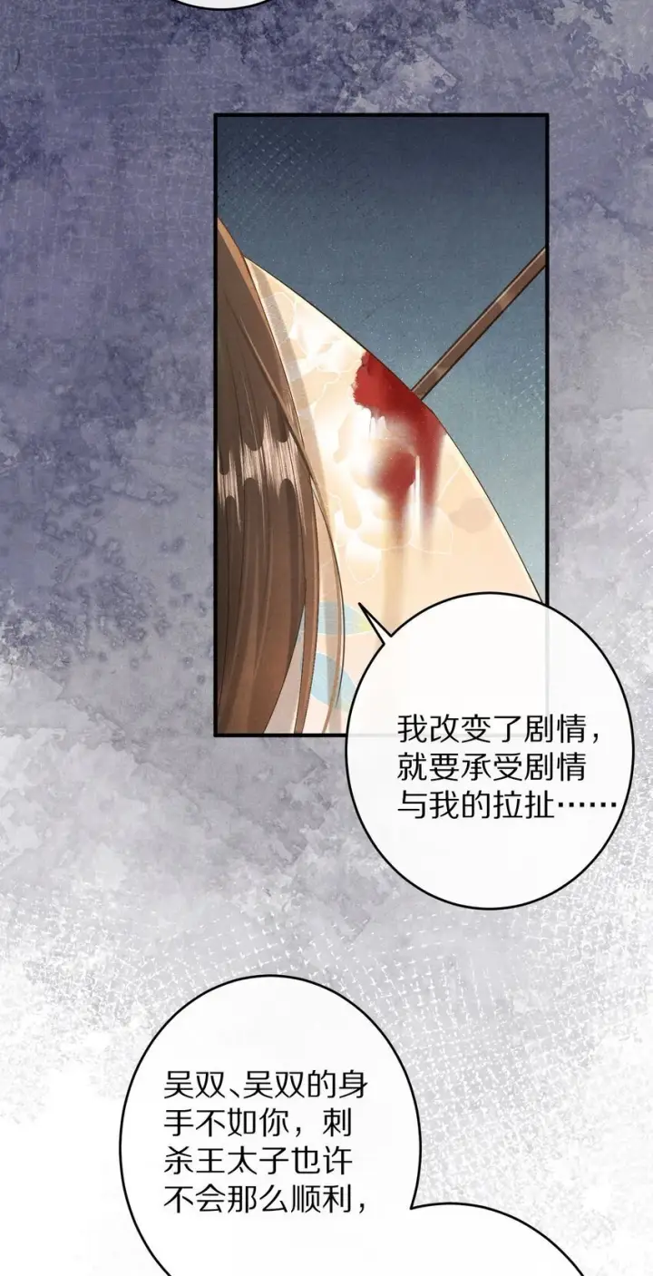 《杀掉男主的一千次尝试》037 一个……转折点图30