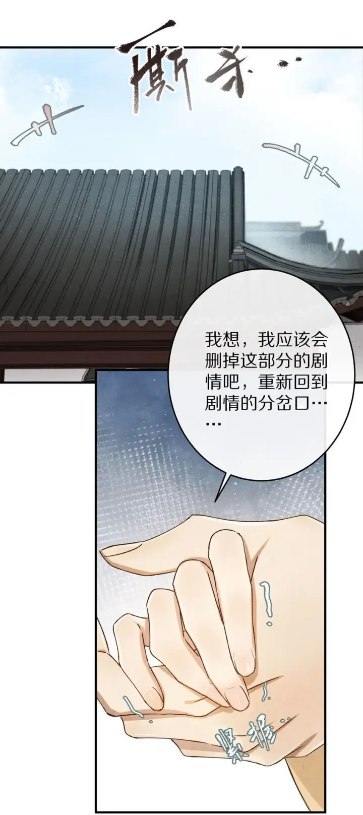 《杀掉男主的一千次尝试》037 一个……转折点图33