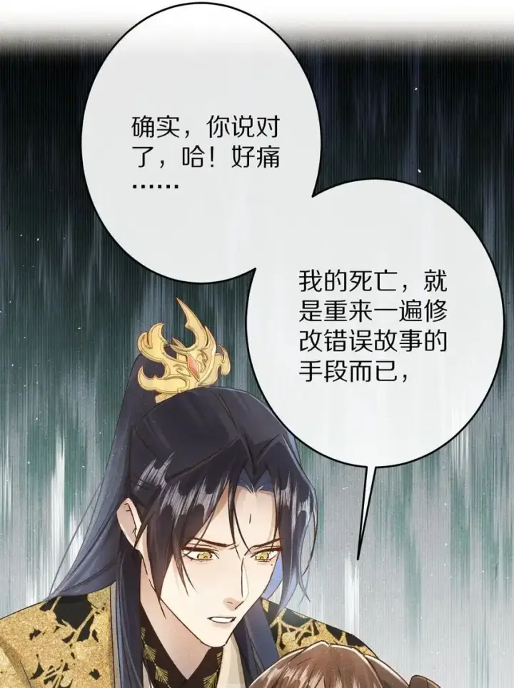 《杀掉男主的一千次尝试》037 一个……转折点图34