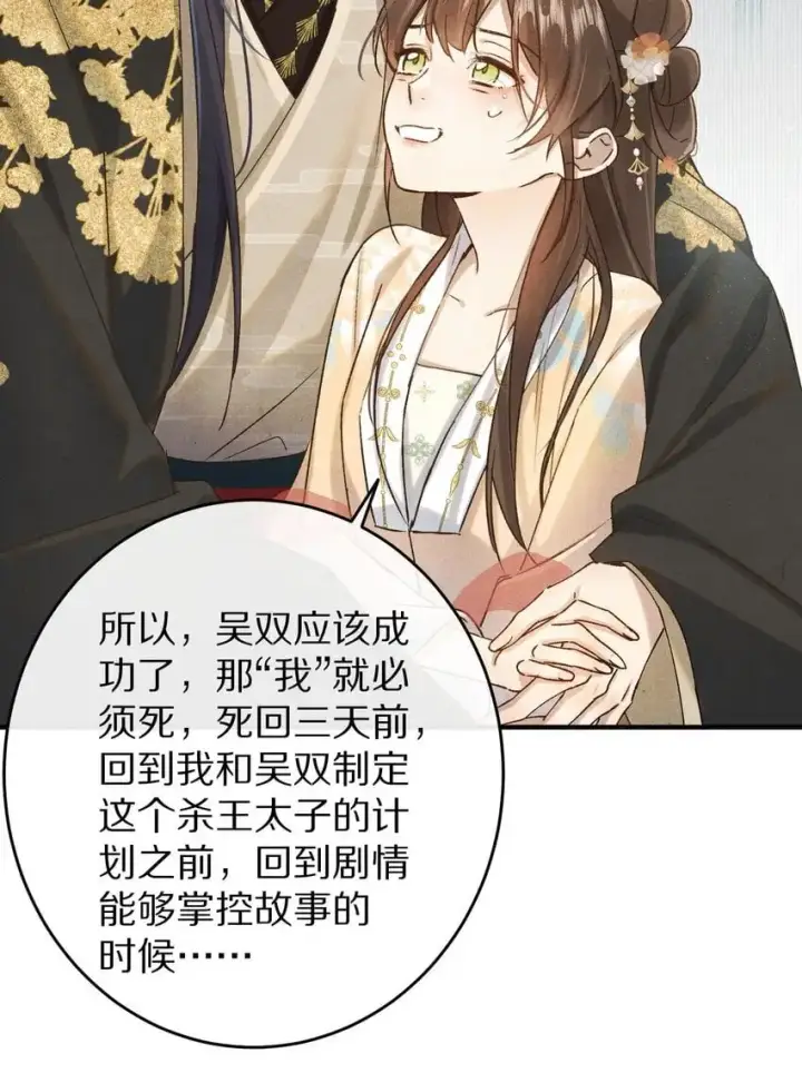 《杀掉男主的一千次尝试》037 一个……转折点图35