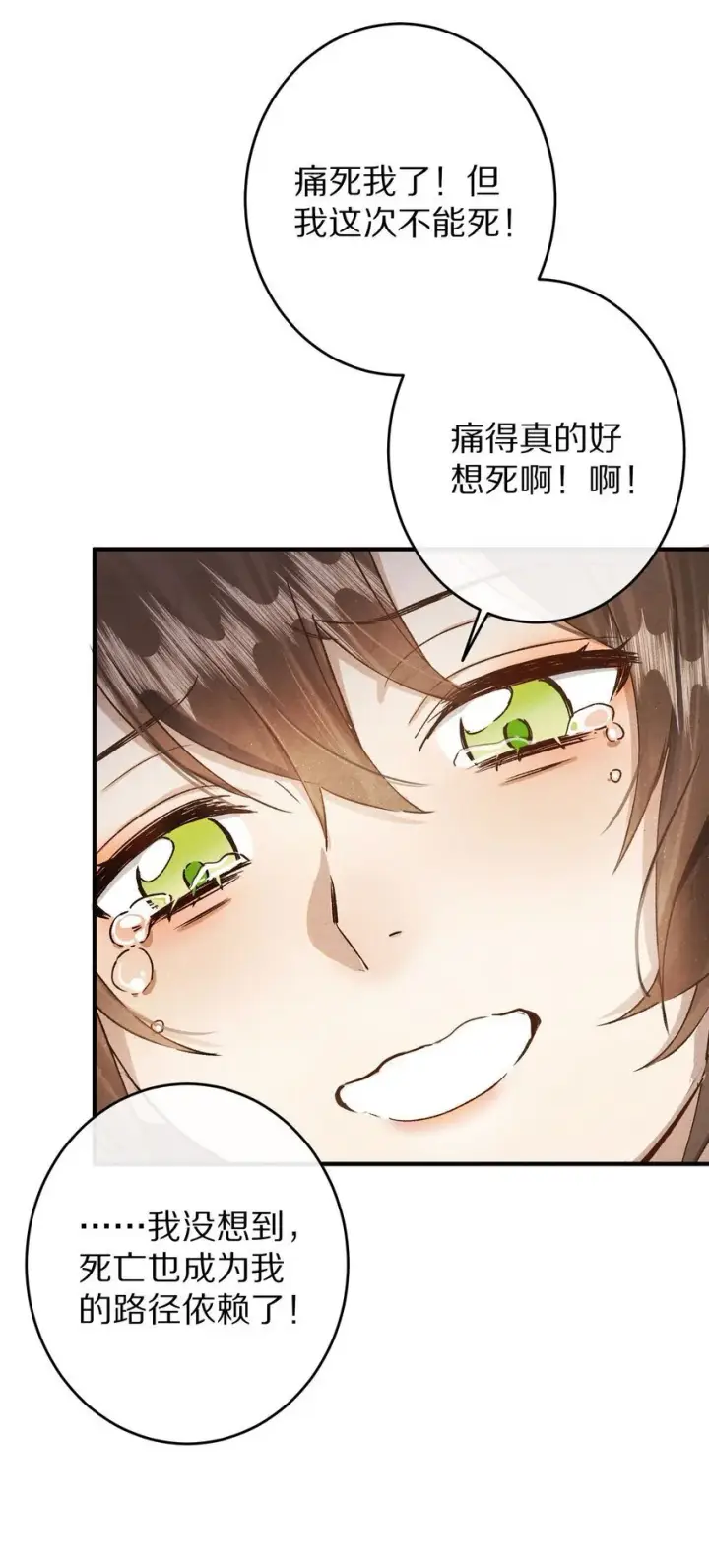 《杀掉男主的一千次尝试》037 一个……转折点图36