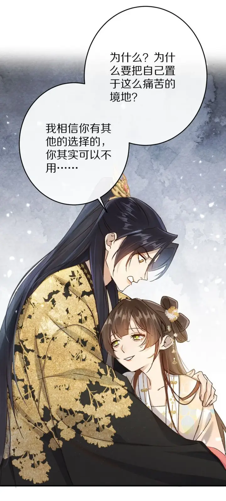 《杀掉男主的一千次尝试》037 一个……转折点图37