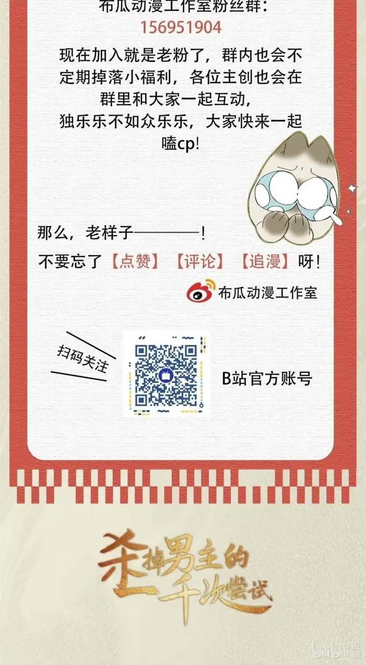 《杀掉男主的一千次尝试》037 一个……转折点图40