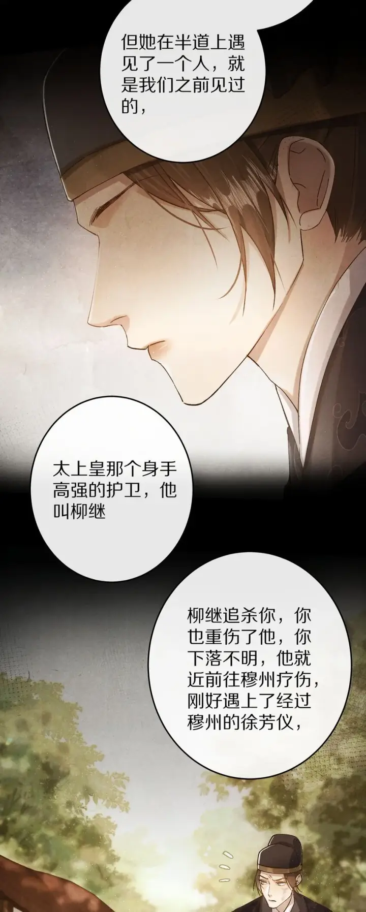 《杀掉男主的一千次尝试》037 一个……转折点图6