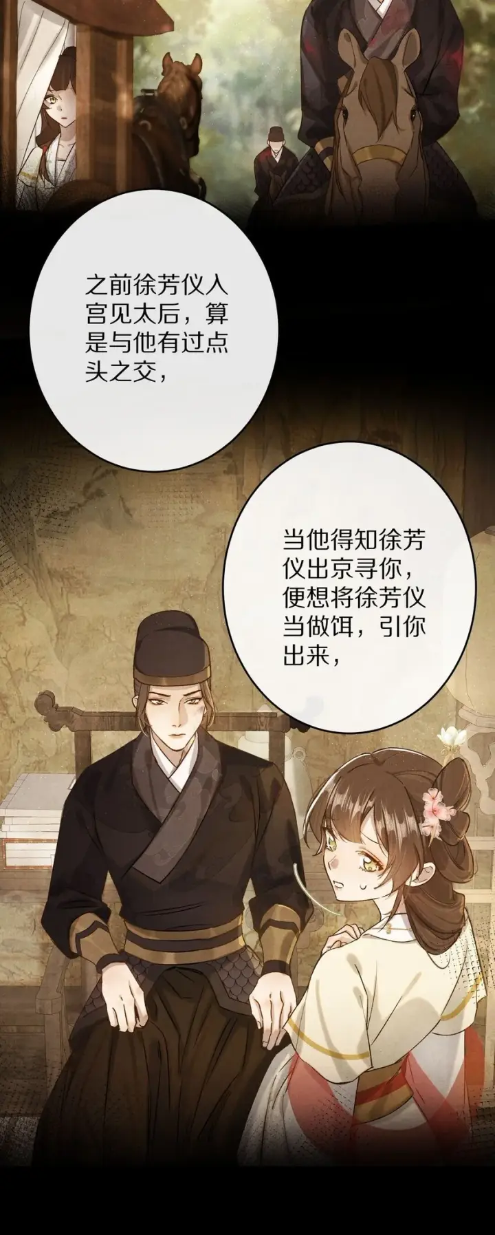 《杀掉男主的一千次尝试》037 一个……转折点图7