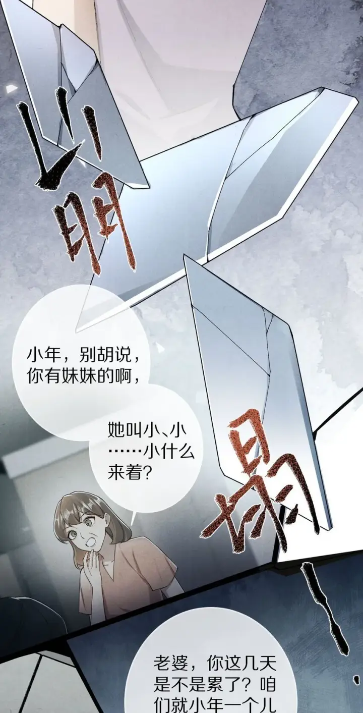 《杀掉男主的一千次尝试》038 来自九天玄女的承诺图14