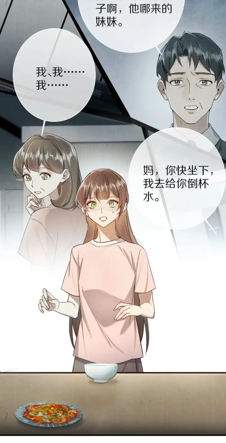 《杀掉男主的一千次尝试》038 来自九天玄女的承诺图15
