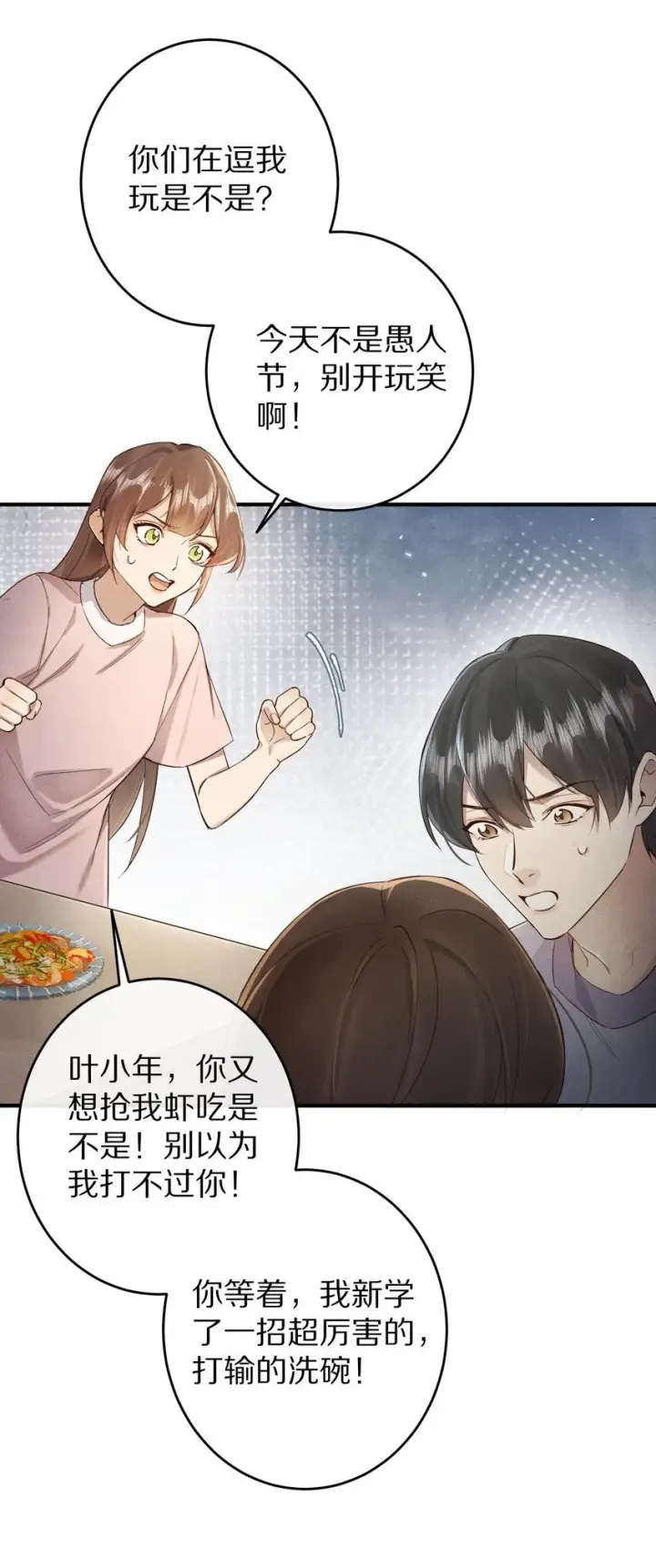 《杀掉男主的一千次尝试》038 来自九天玄女的承诺图16