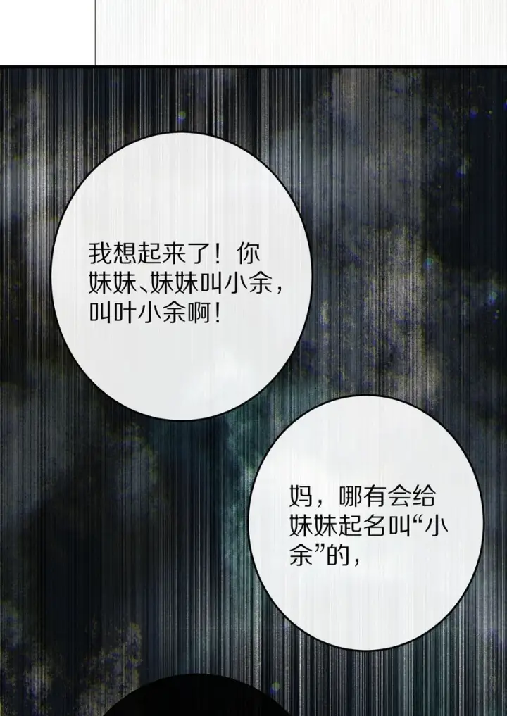 《杀掉男主的一千次尝试》038 来自九天玄女的承诺图19