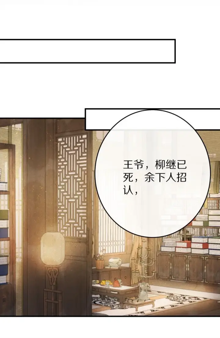 《杀掉男主的一千次尝试》038 来自九天玄女的承诺图22