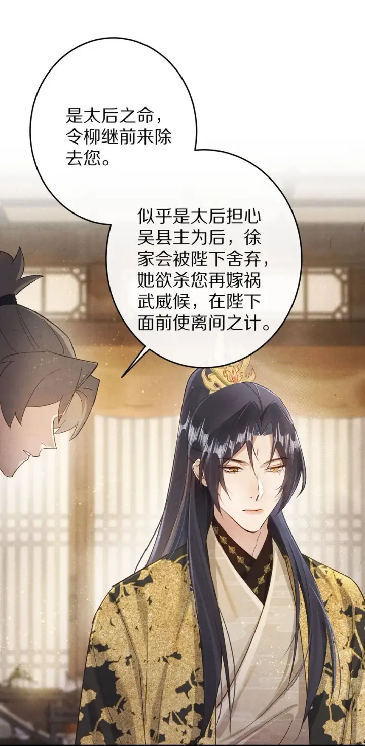 《杀掉男主的一千次尝试》038 来自九天玄女的承诺图23