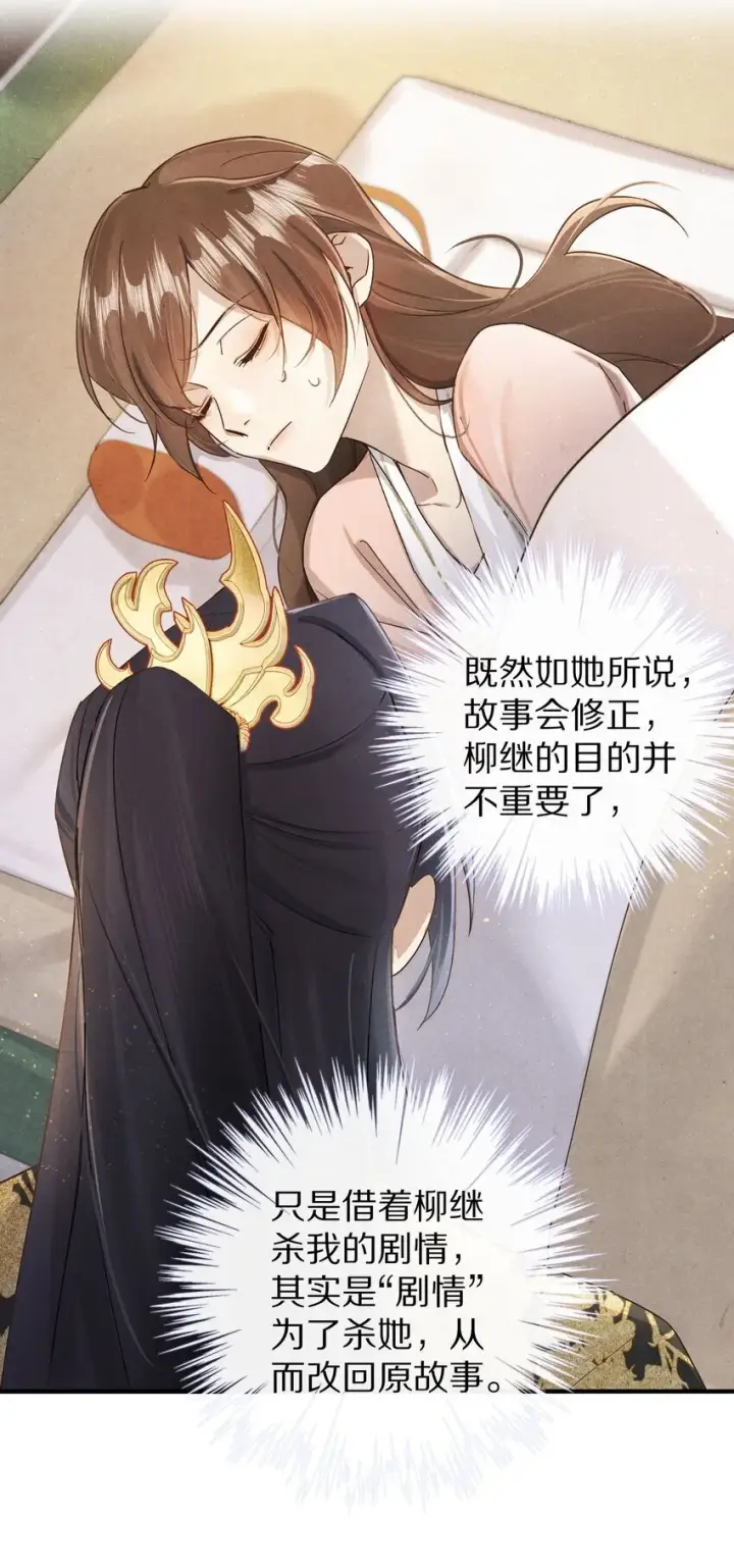《杀掉男主的一千次尝试》038 来自九天玄女的承诺图25
