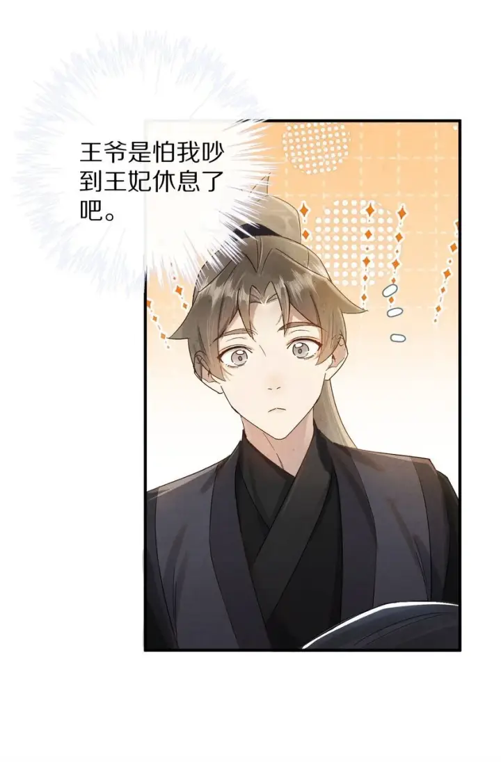 《杀掉男主的一千次尝试》038 来自九天玄女的承诺图26