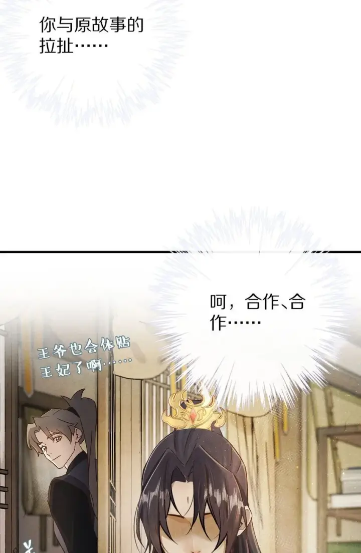 《杀掉男主的一千次尝试》038 来自九天玄女的承诺图28