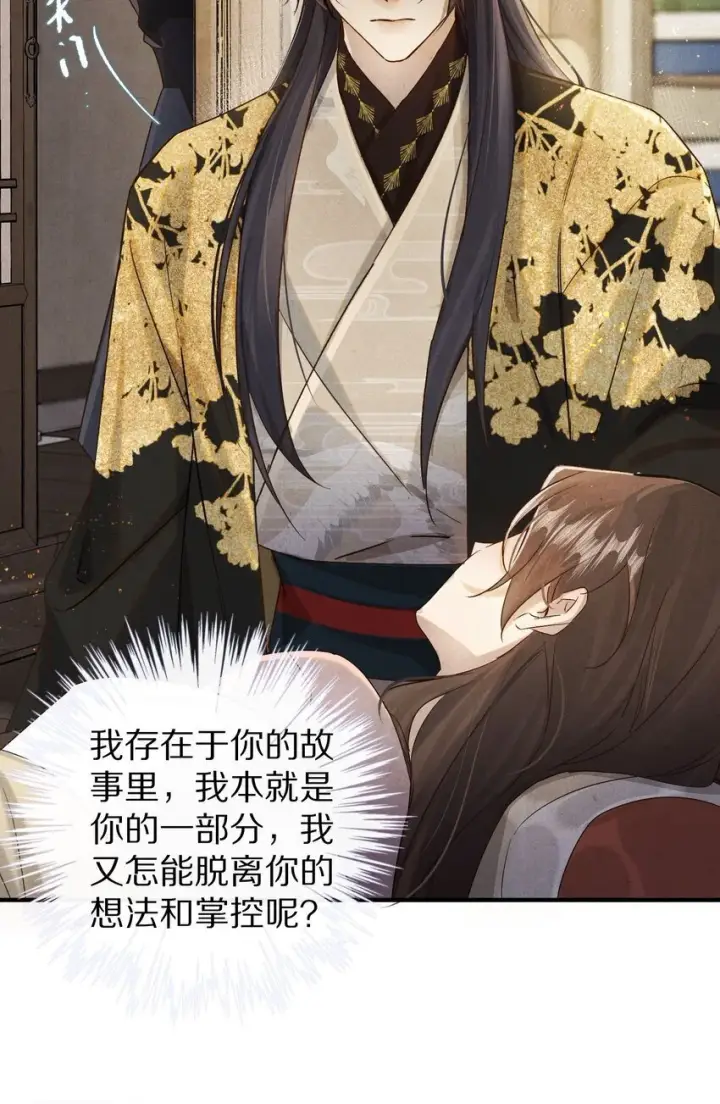 《杀掉男主的一千次尝试》038 来自九天玄女的承诺图29