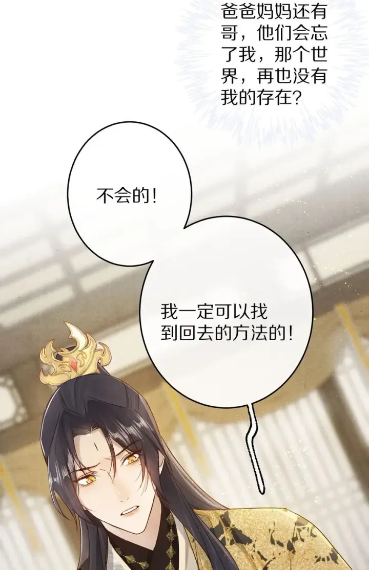 《杀掉男主的一千次尝试》038 来自九天玄女的承诺图34
