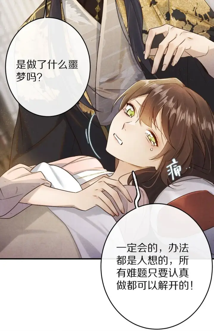 《杀掉男主的一千次尝试》038 来自九天玄女的承诺图35