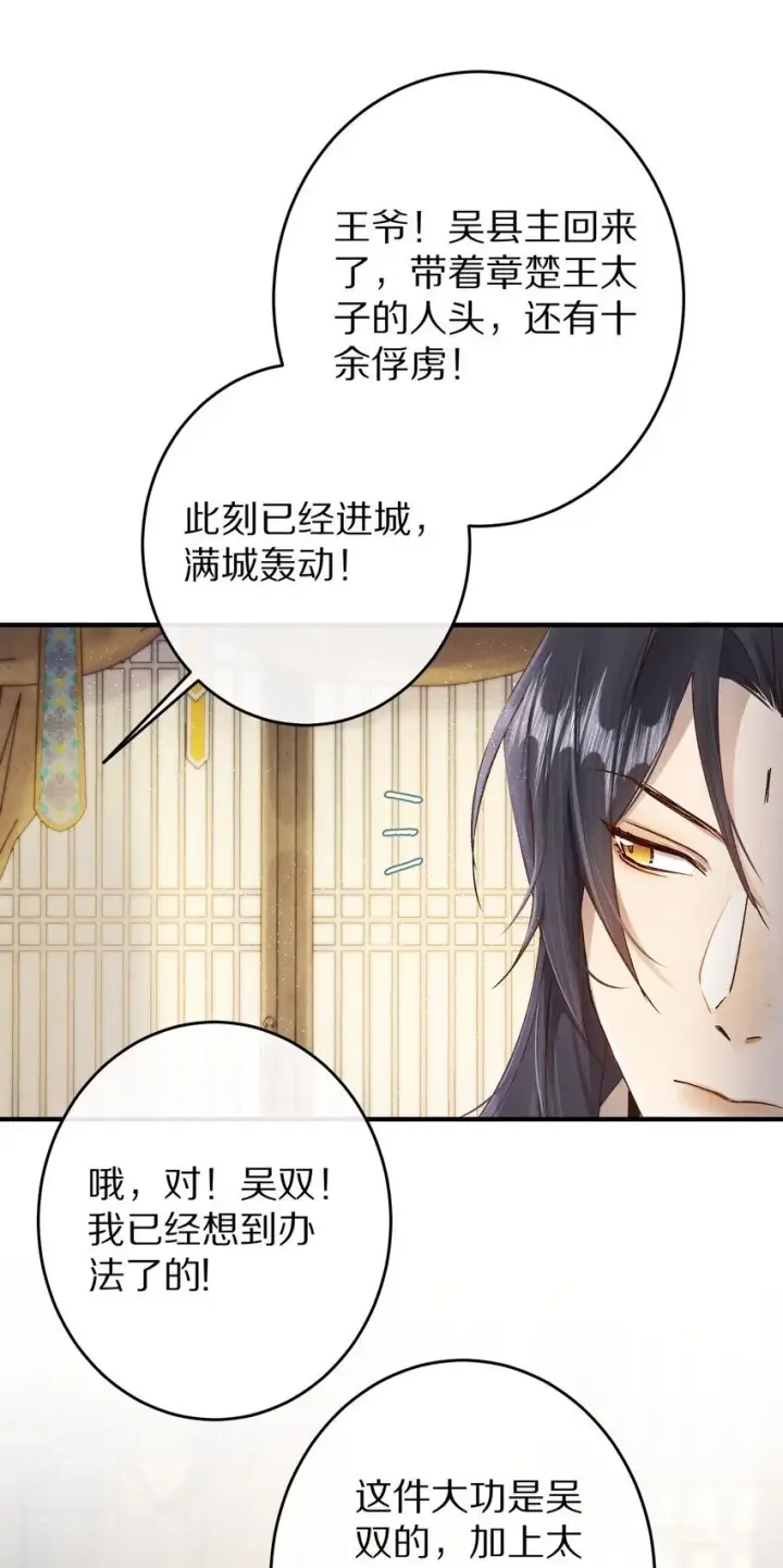 《杀掉男主的一千次尝试》038 来自九天玄女的承诺图37