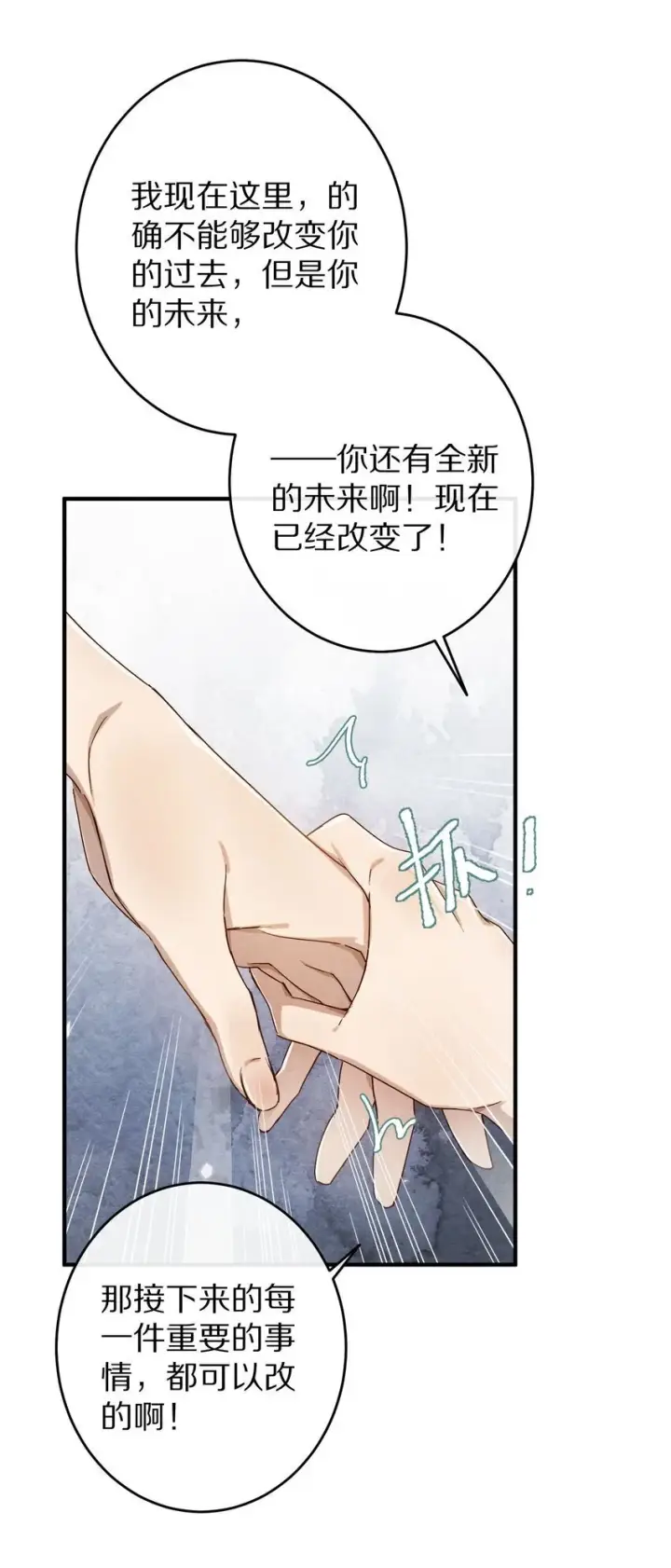 《杀掉男主的一千次尝试》038 来自九天玄女的承诺图39