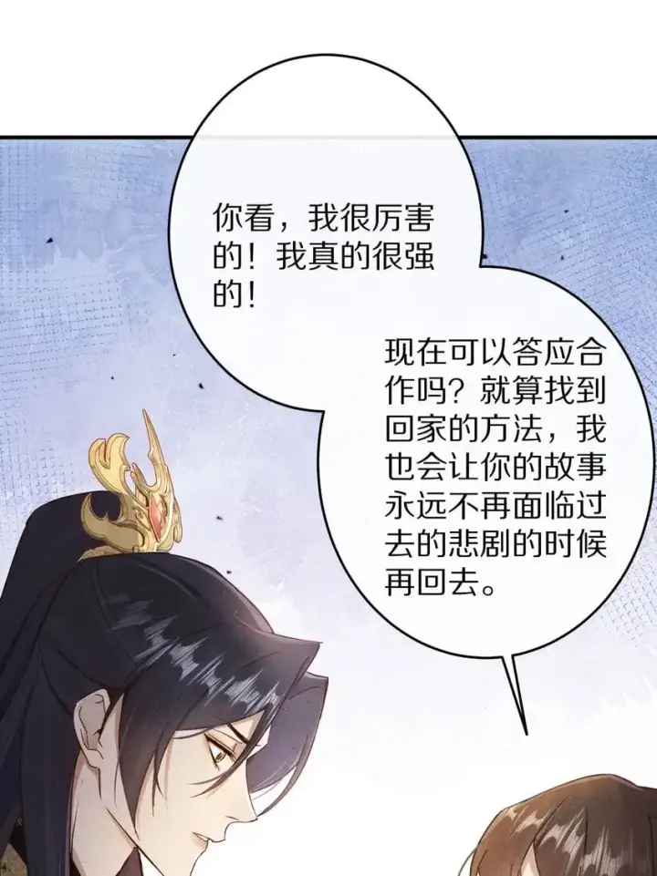 《杀掉男主的一千次尝试》038 来自九天玄女的承诺图40