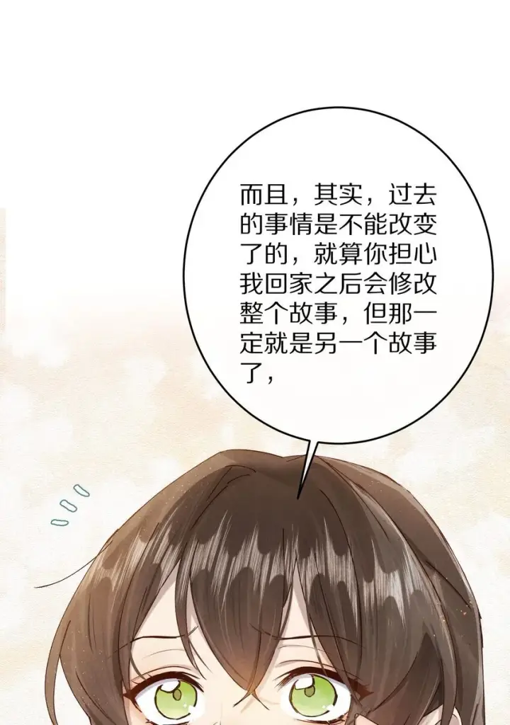 《杀掉男主的一千次尝试》038 来自九天玄女的承诺图42
