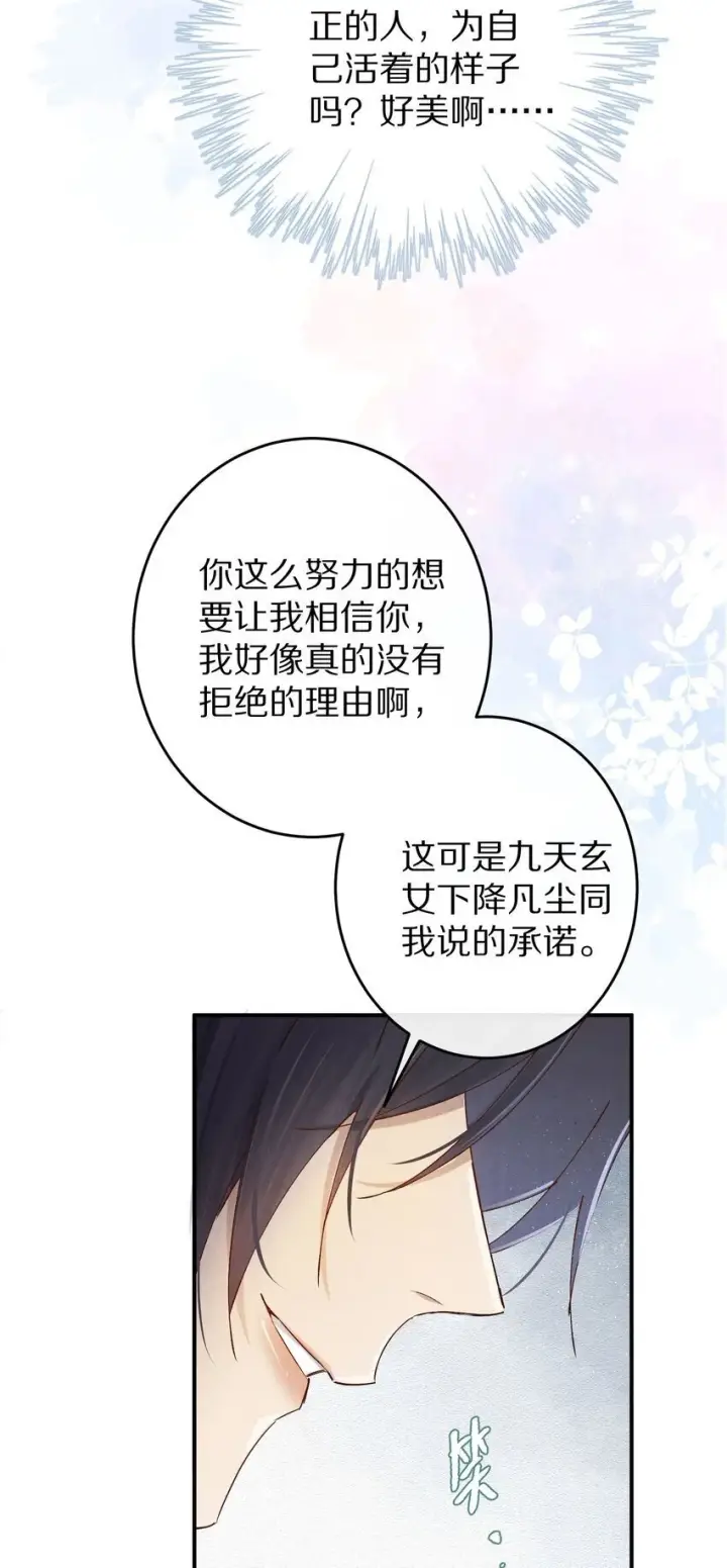 《杀掉男主的一千次尝试》038 来自九天玄女的承诺图44