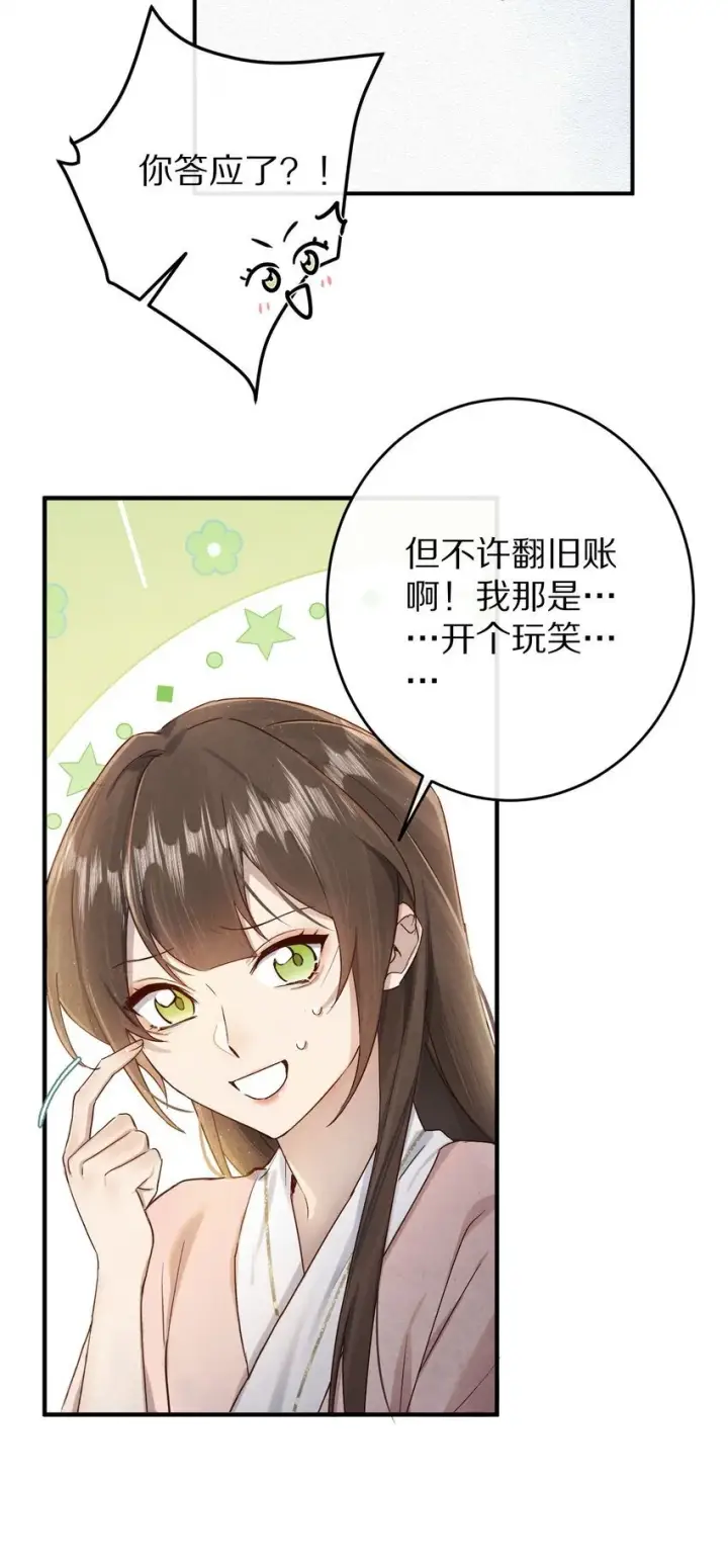 《杀掉男主的一千次尝试》038 来自九天玄女的承诺图45