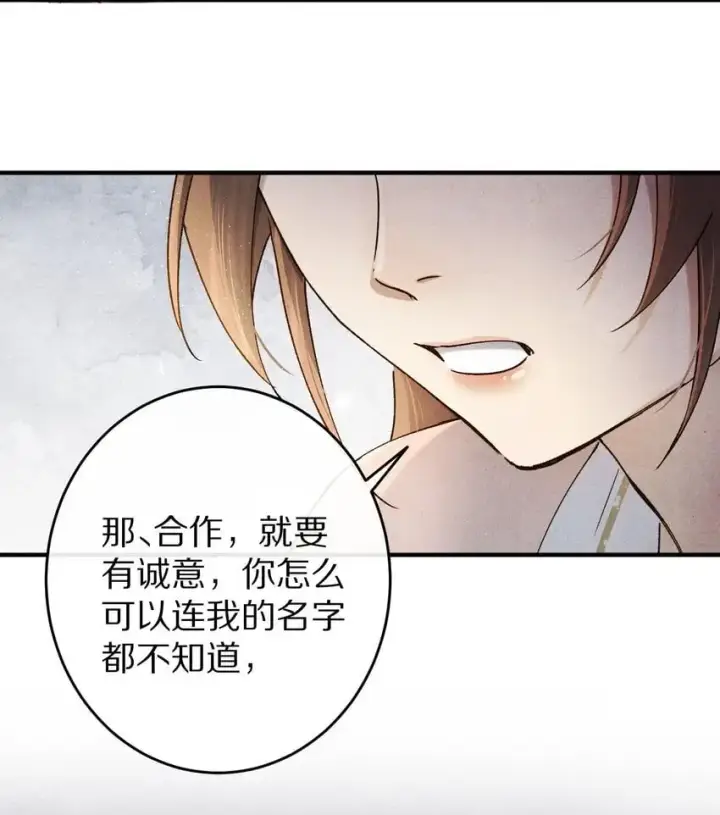 《杀掉男主的一千次尝试》038 来自九天玄女的承诺图47