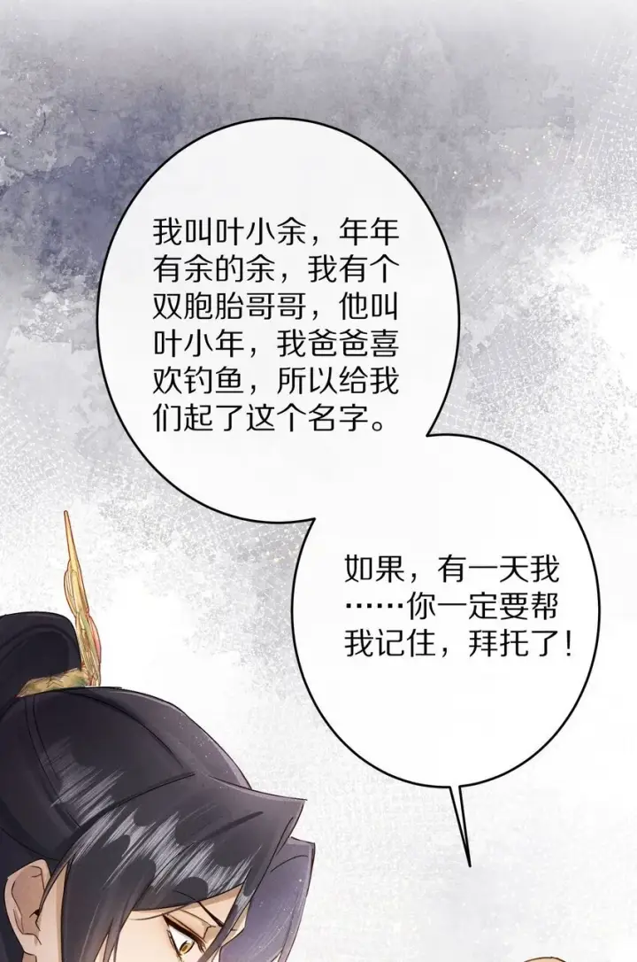 《杀掉男主的一千次尝试》038 来自九天玄女的承诺图48