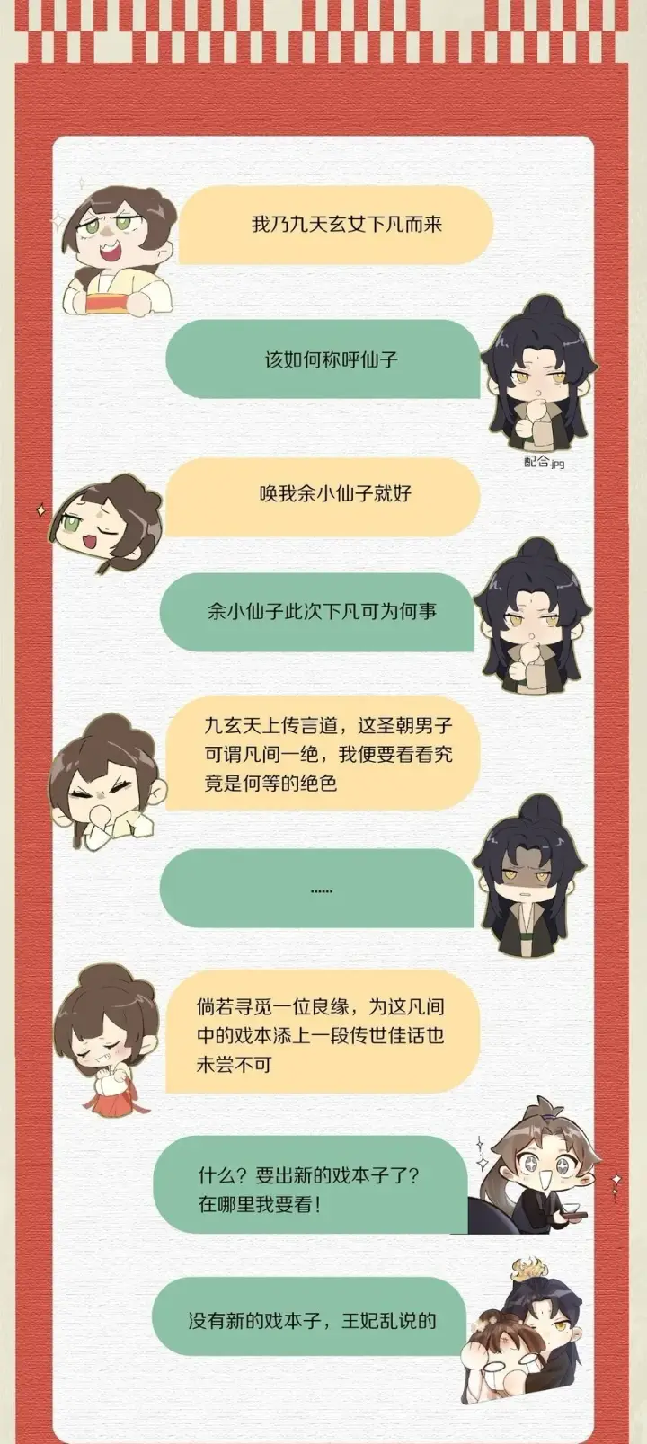 《杀掉男主的一千次尝试》038 来自九天玄女的承诺图50