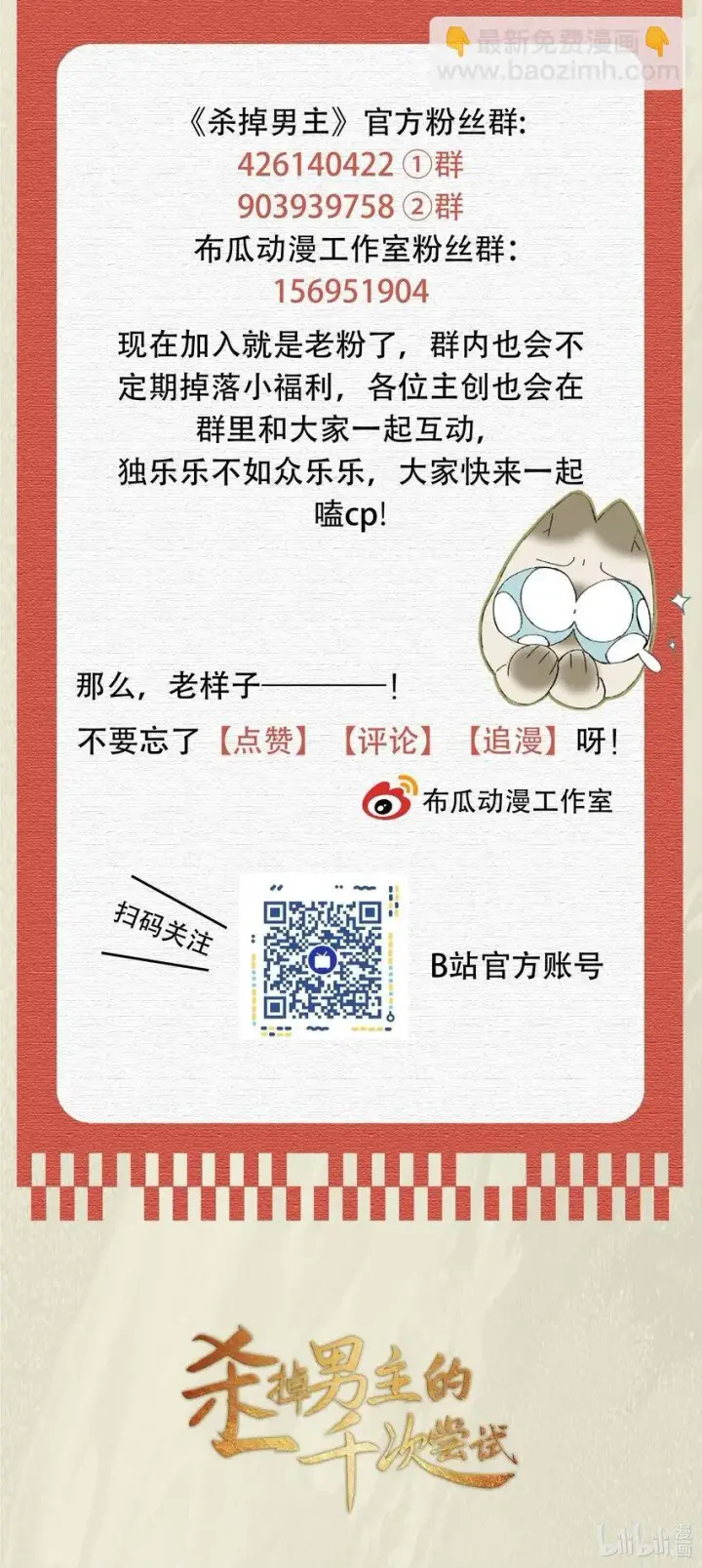 《杀掉男主的一千次尝试》038 来自九天玄女的承诺图51